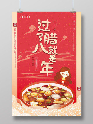 红色简约创意卡通中国风过了腊八节就是年腊八节日宣传海报